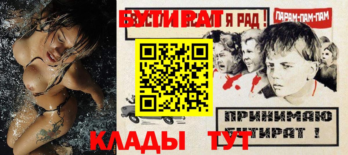 Ковров  БУТИРАТ 1.4BDO  Вход с VPN 