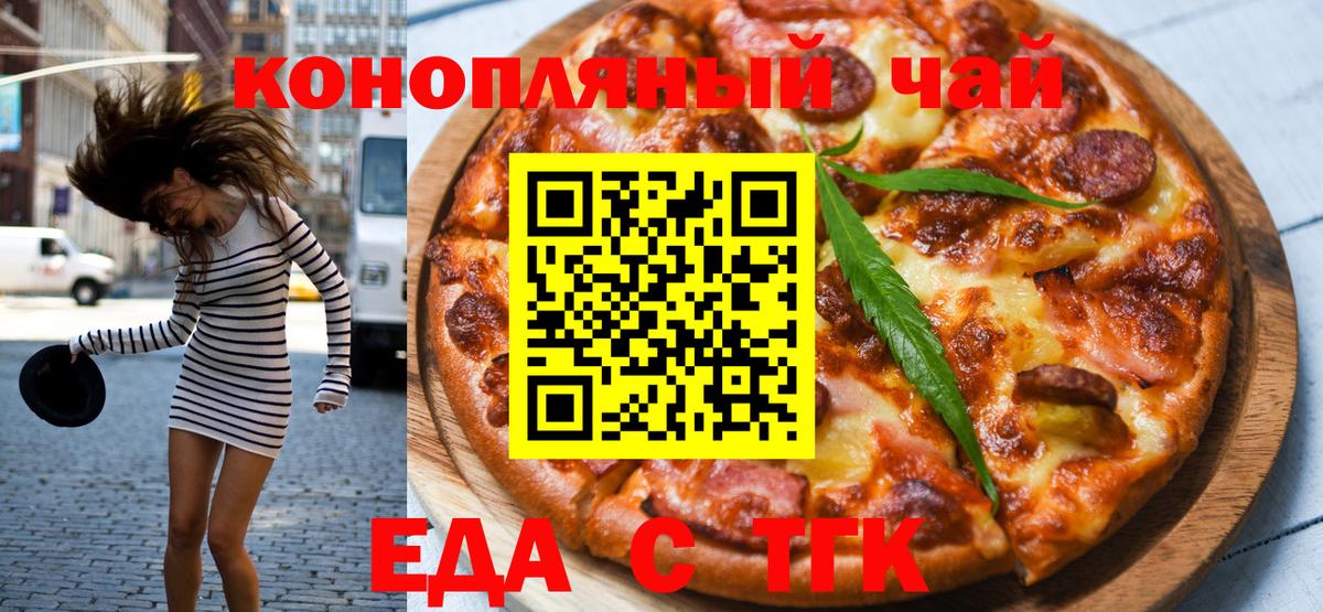 Еда ТГК марихуана  Вход с VPN  Ковров 
