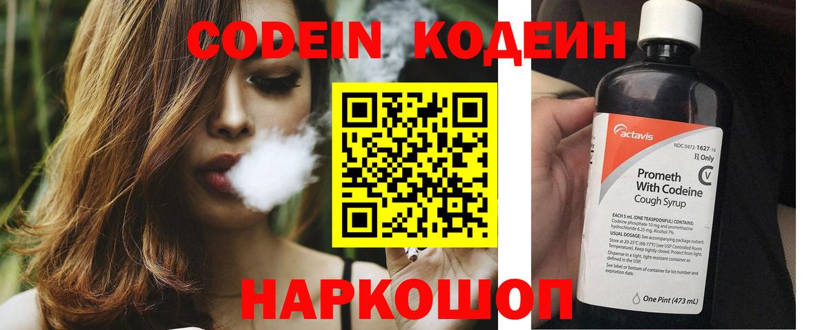 Ковров  Кодеин Purple Drank  Вход с VPN 