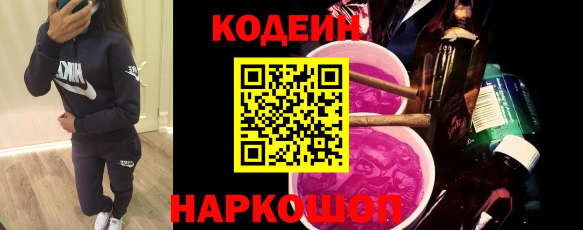 Codein Purple Drank Ковров