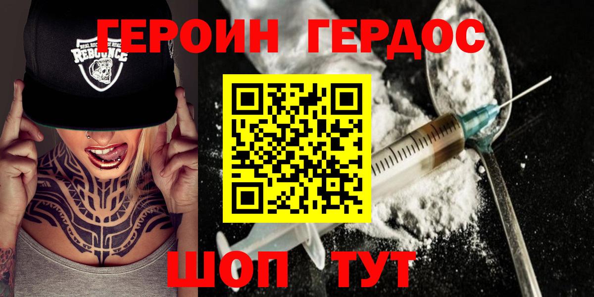 ГЕРОИН герыч Ковров