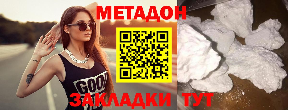 Метадон methadone  Метадон methadone  Вход с VPN  Ковров 
