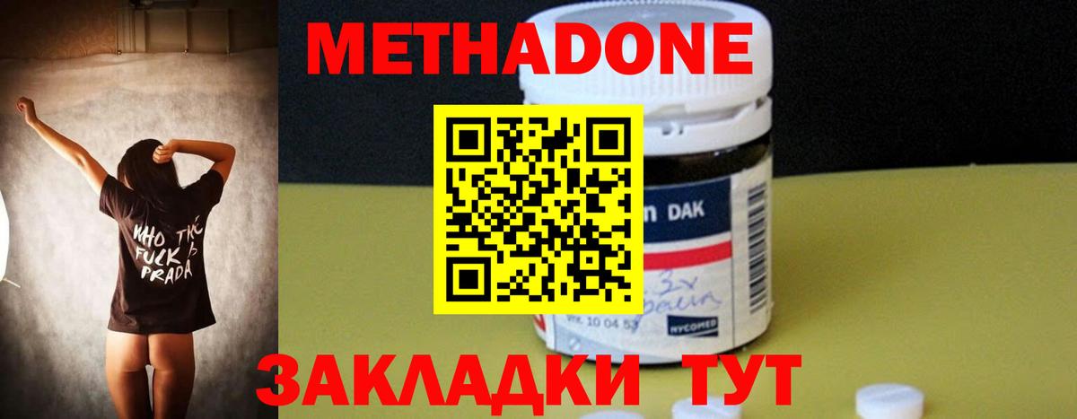Метадон methadone Ковров
